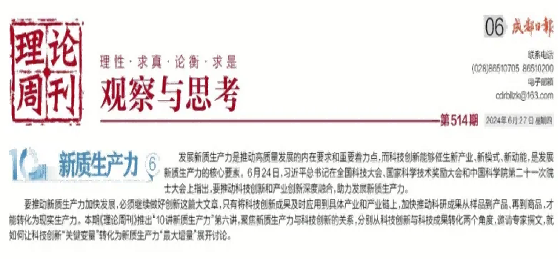 凯时K66咨询集团曾志敏研究员在《成都日报（理论周刊）》揭晓理论文章